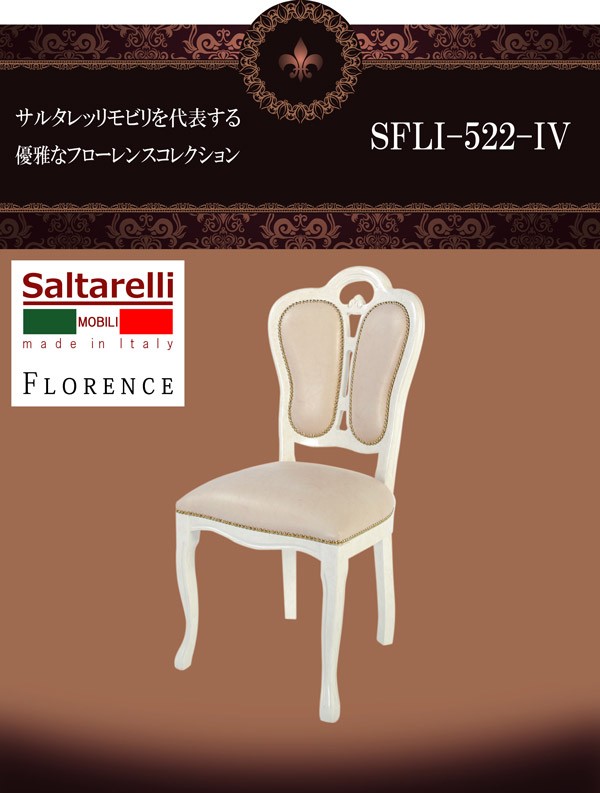 ダイニングチェア2脚セット イタリア製 サルタレッリモビリ ...