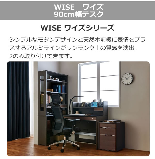 デスク コイズミ学習机 WISE ワイズ ブラック×ダークブラウン色 90