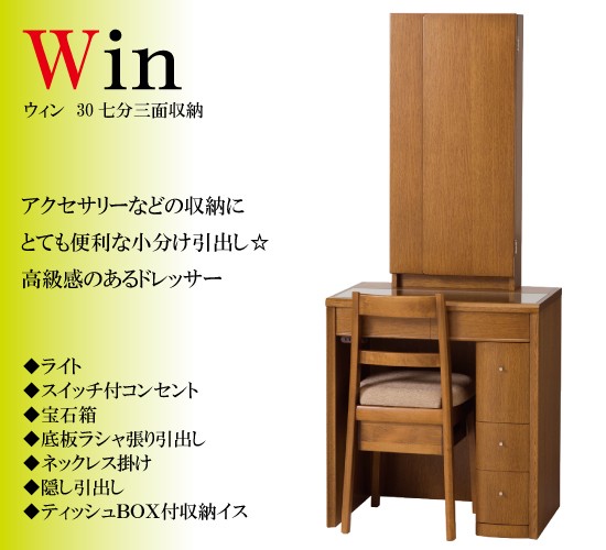 ダークブラウン 3引き出しドレッサー ドレッサー-MD-角度調整 – 大野屋公式オンラインストア（大野屋