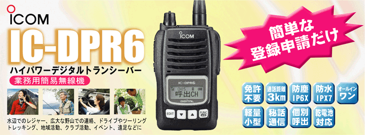 IC-DPR6