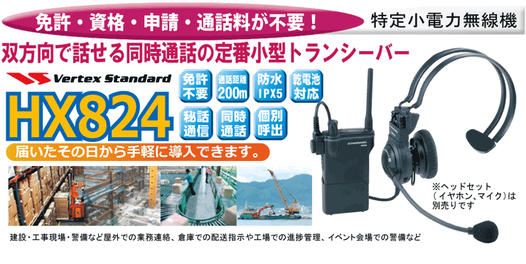 Hx4 L スタンダード トランシーバー 業務 産業用 特定小電力無線機 Diy 工具 小型トランシーバー 21 Hx4l むせんや