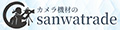 カメラ機材のサンワトレード