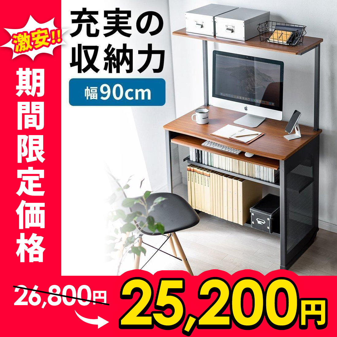 サンワダイレクト パソコンデスク 幅75cm 木目調 収納棚キーボード