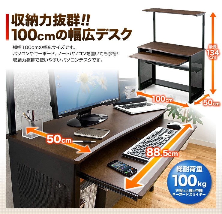 パソコンデスク 幅100cm 深型収納 100-desk088_02.jpg