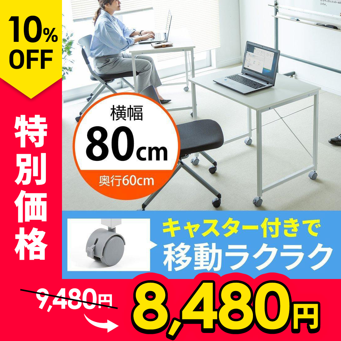 デスク 机 キャスター付き 作業台 ワークデスク パソコンデスク 平机 キッチン シンプル スリム 幅80cm 奥行き60cm