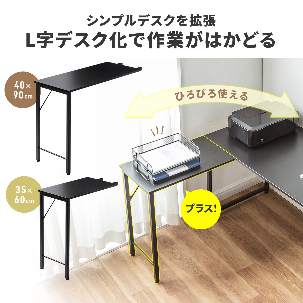 サブデスク シンプルデスク専用サブデスク L字デスク  幅35cm 奥行60cm ねじ固定 100-DESKF048｜sanwadirect｜05