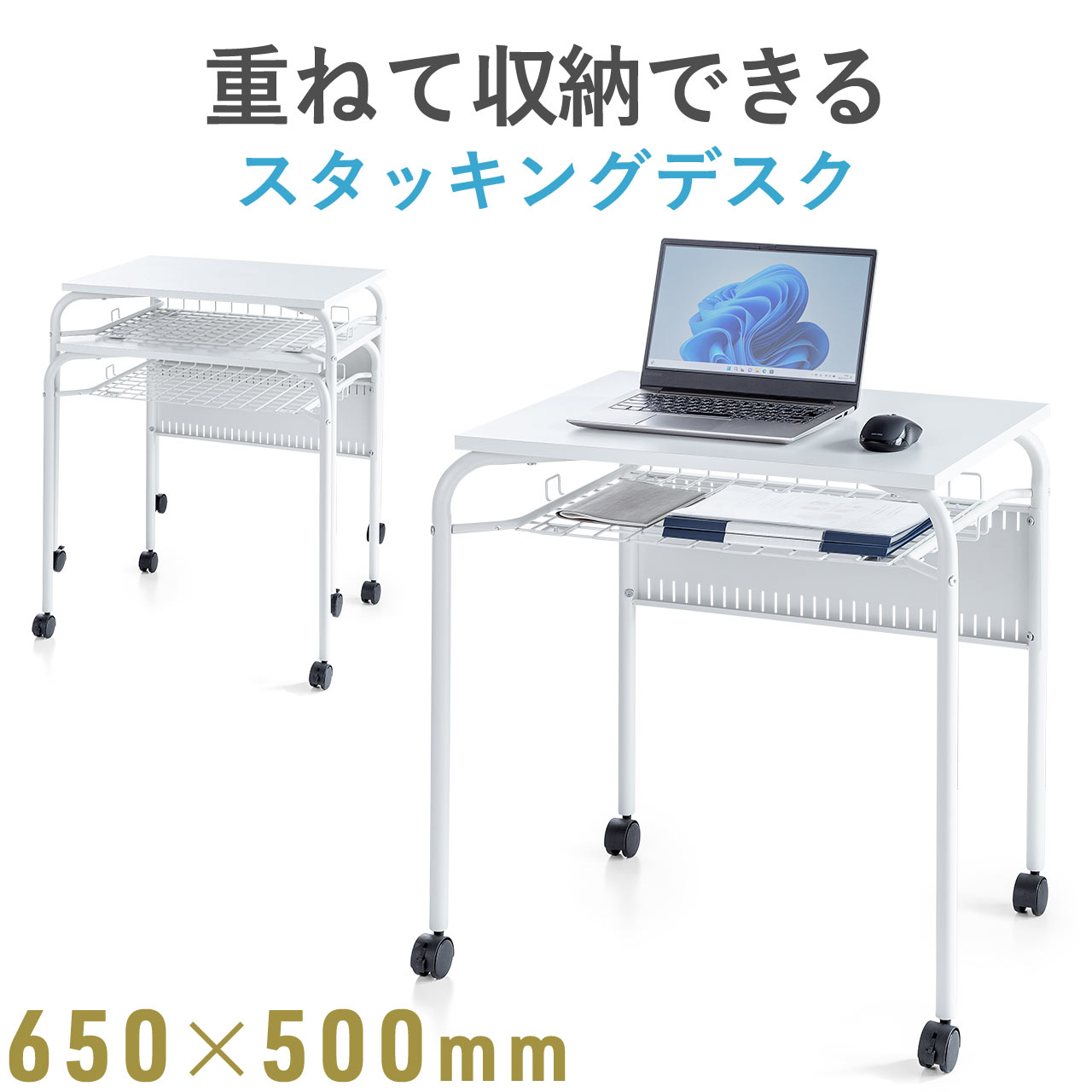 新入荷 スタッキングデスク スタッキングテーブル 天板幅65cm 奥行50cm 研修デスク サブデスク キャスター付きデスク 中棚付き フック付き 幕板 100-DESKF056