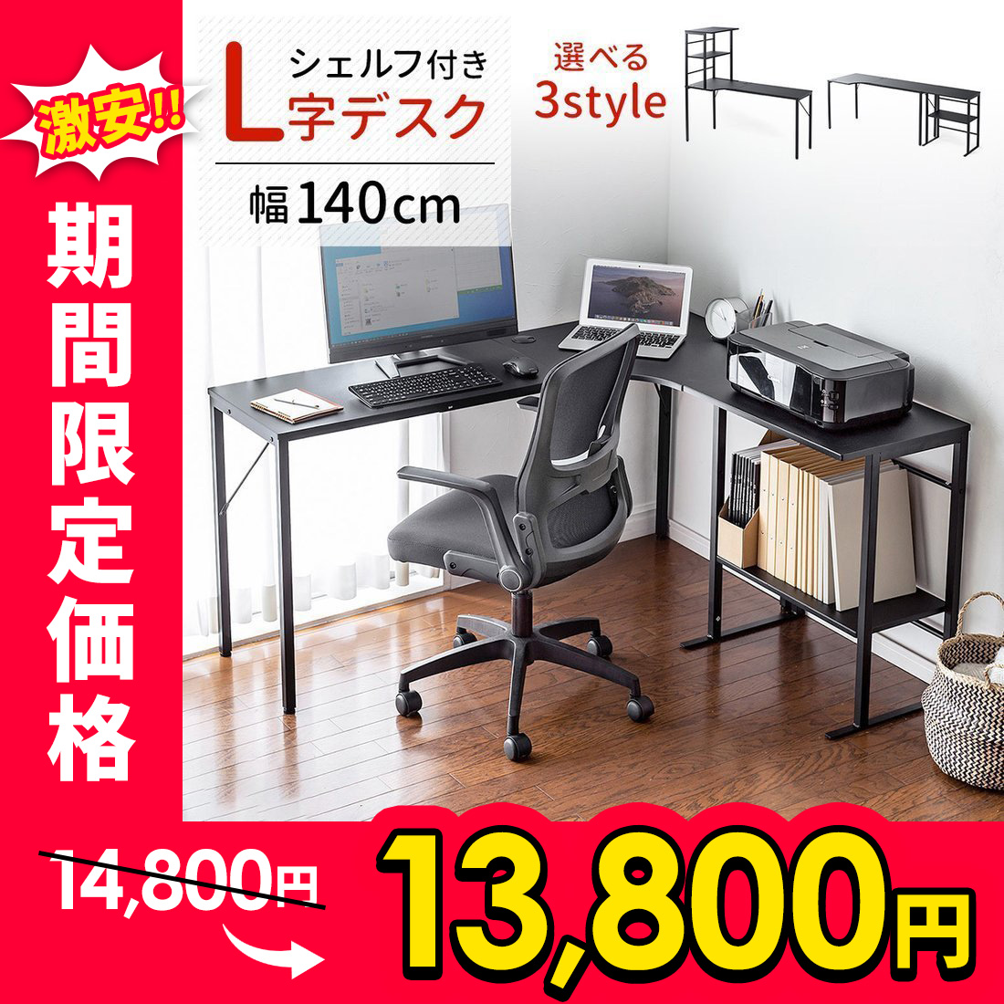 L字デスク パソコンデスク 140cm 120cm コーナーデスク PCデスク 収納一体型 ゲーミング おしゃれ 木製 ワイド L字型 学習机 ワークデスク