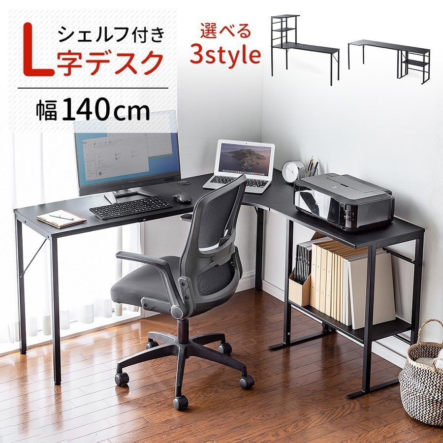 L字デスク パソコンデスク 140cm 120cm コーナーデスク PCデスク 収納一体型 ゲーミング おしゃれ 木製 ワイド L字型 学習机 ワークデスク 100-DESKH038BK｜sanwadirect