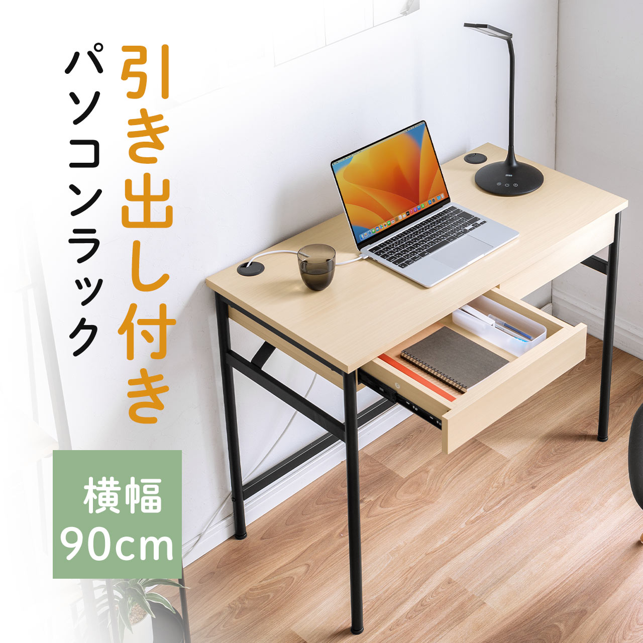 パソコンデスク 収納 90cm幅 引き出し付き 奥行き45cm おしゃれ 木製 デスク PC 学習机 シンプル スタンダード ワークデスク  100-DESKH071M