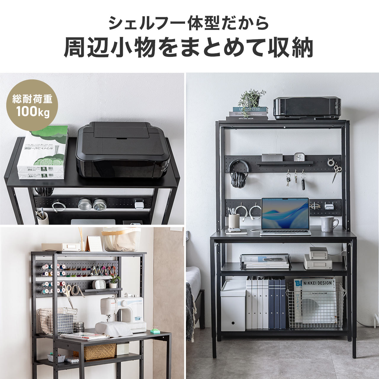 棚付マルチデスク　BK/DBR/WH SANWA SUPPLY（サンワサプライ） パソコンデスク 幅85×奥行60cm 天板高