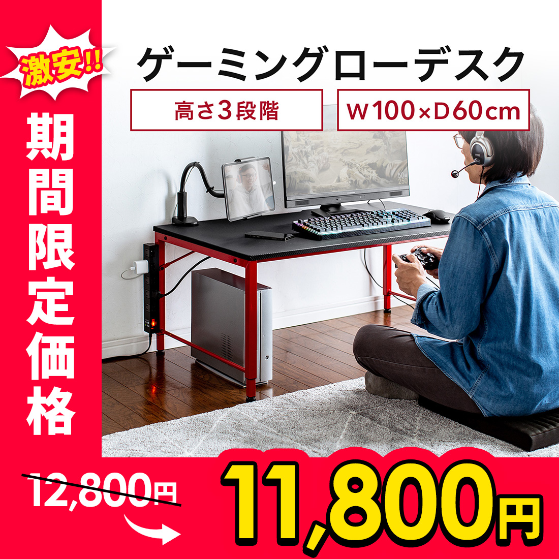 ゲーミングデスク ローデスク 100cm幅 パソコンデスク ロータイプ デスク おしゃれ 高さ3段階 奥行60cm ゲームデスク PCデスク