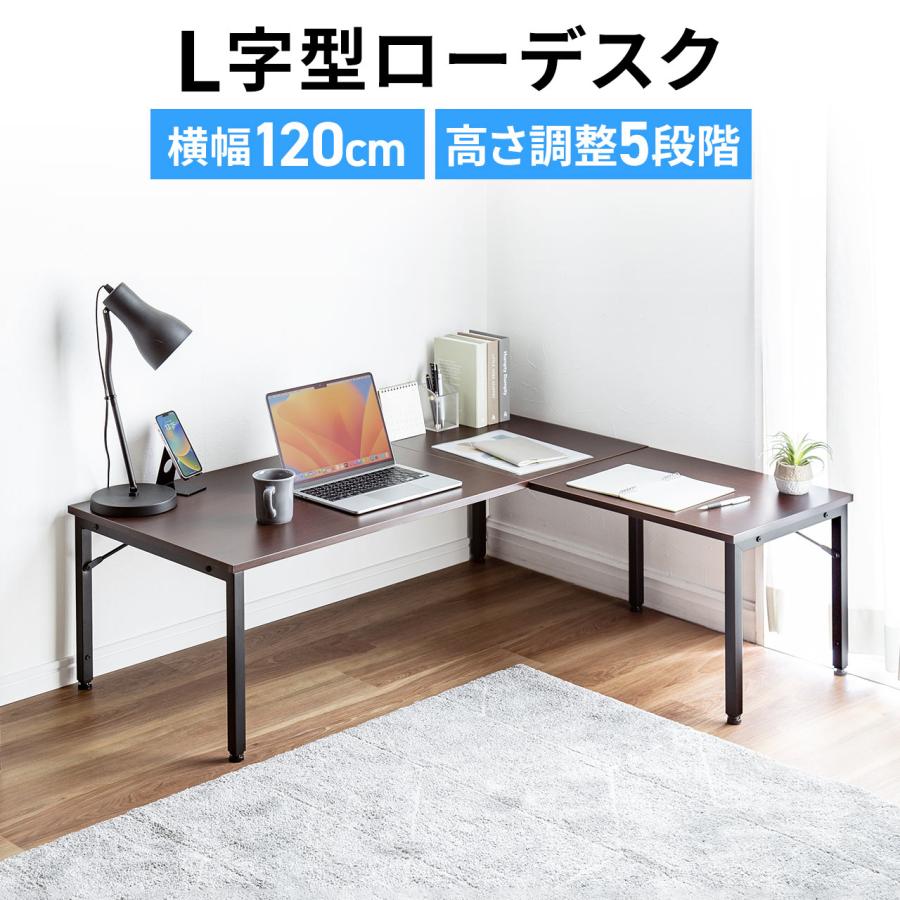 日本限定 L字デスク ローデスク パソコンデスク 120cm幅 ロータイプ おしゃれ 木製 コンパクト L