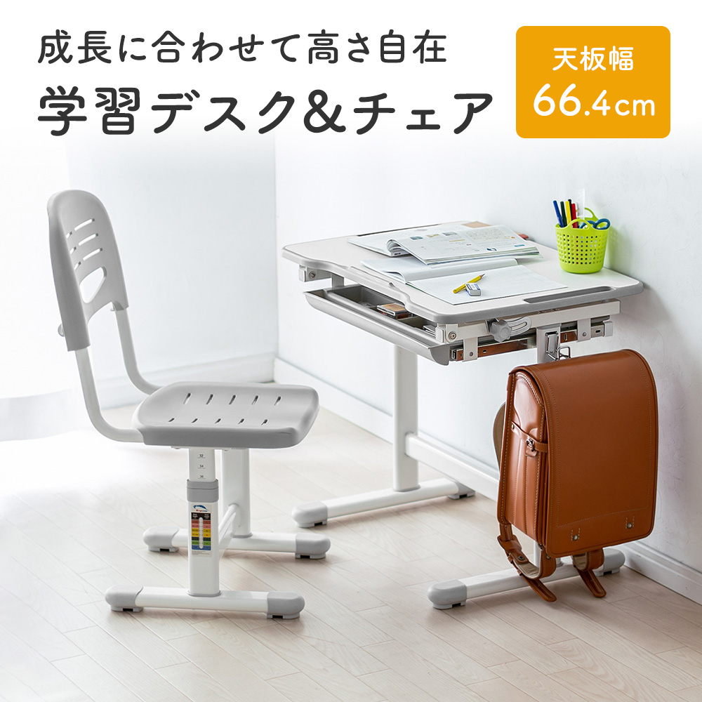 学習机 椅子 セット シンプル 幅66.4cm コンパクト 引き出し付き 高さ 