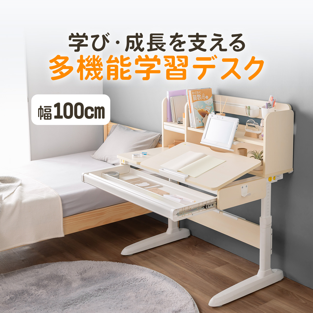 SANWA SUPPLY（サンワサプライ） 学習机 勉強机 小学生 デスク 多機能