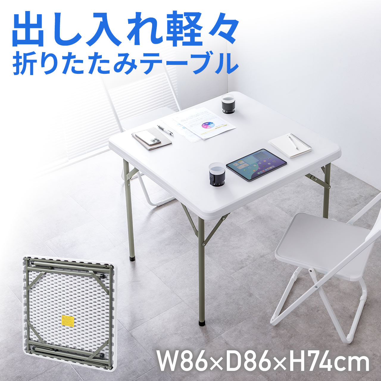 折りたたみ会議テーブル ミーティングチェア 折りたたみ テーブル付き オフィスチェア