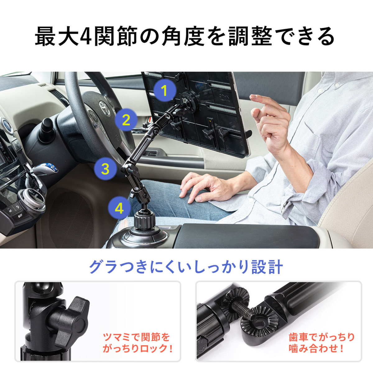 iPad タブレット車載 ホルダー アーム カップ ドリンクホルダー 車載用品 100-LATAB007｜sanwadirect｜03