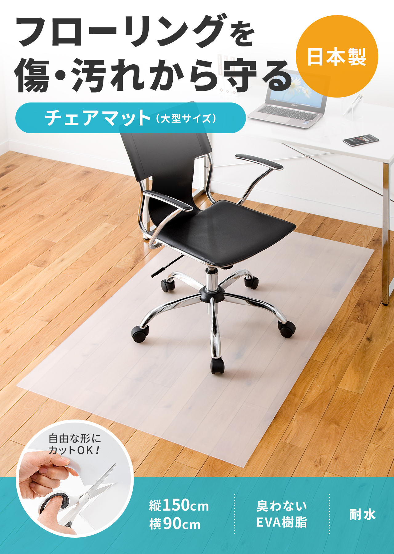 SANWA SUPPLY チェア用床保護マットの商品一覧｜椅子、スツール、座椅