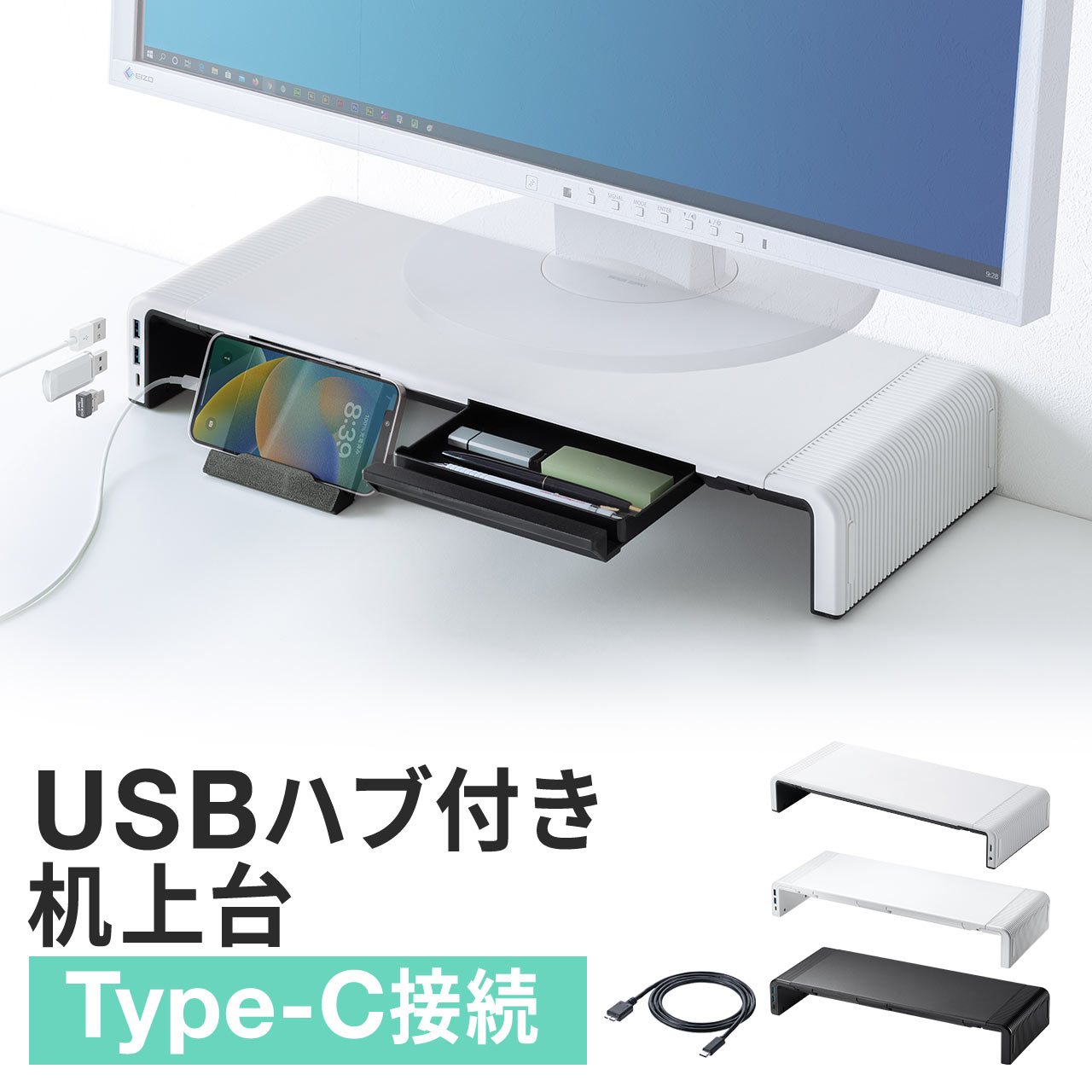 モニター台 USBポート Type-Cポート 机上台 机上ラック 引き出し付き キーボード収納 USBハブ付き 幅調整 Type-C接続 パソコン台 100-MR188BW｜sanwadirect