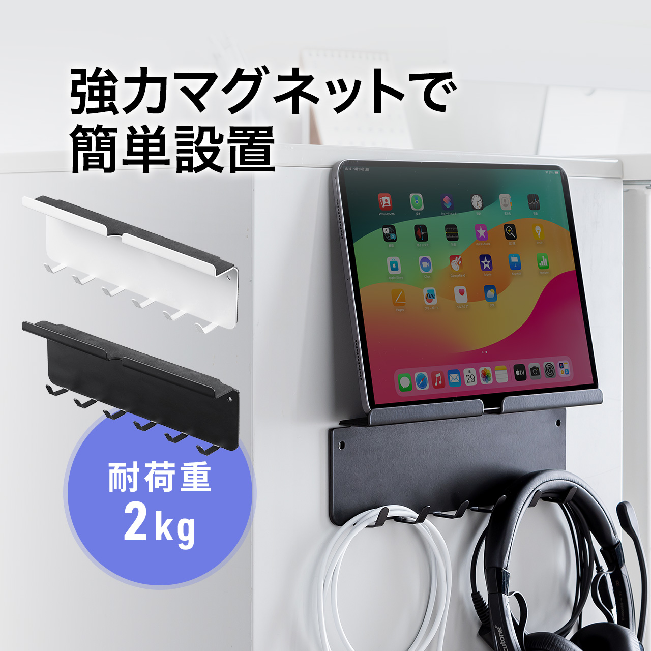 iPadスタンド タブレットスタンド タブレットホルダー 冷蔵庫 貼り付け ホルダー マグネット フック付き 6連 ホワイトボード 取り付け 壁面スタンド 100-MR202
