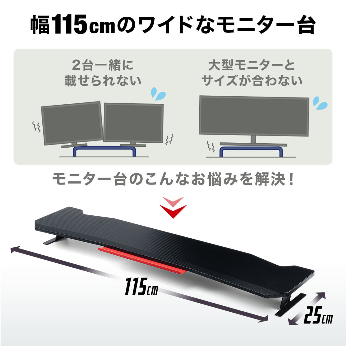 SANWA SUPPLY モニター台 卓上 パソコン台 机上 幅115cm 奥行