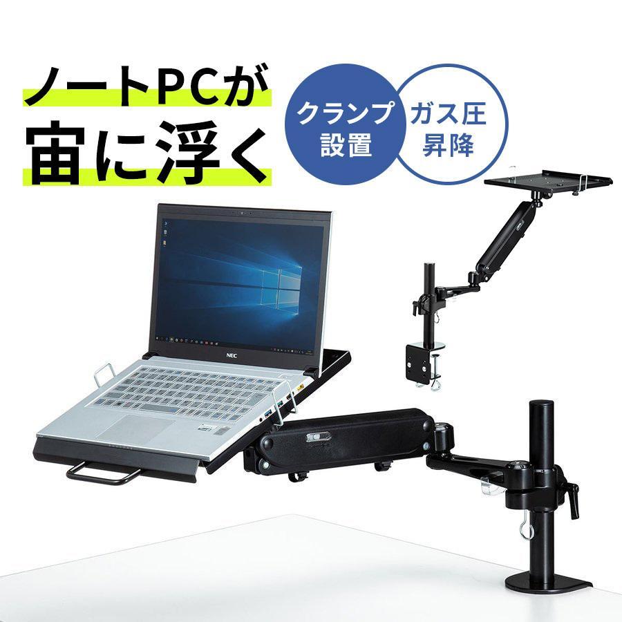 ノートパソコンアーム スタンド ノートPC ガス圧式 ガススプリング ガス圧昇降 クランプ固定 耐荷重3kg 水平垂直3関節 パソコン台 ノートPC台 100-NPC006