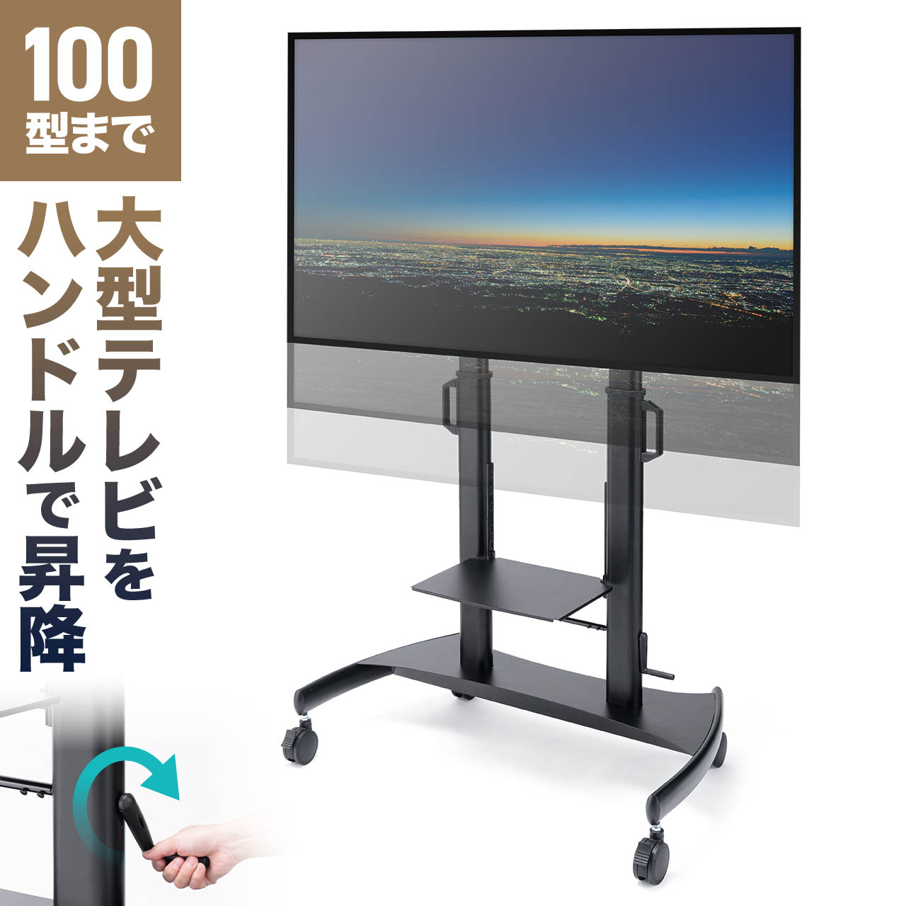 テレビスタンド キャスター付き 100インチ」の人気商品一覧 | 安い商品