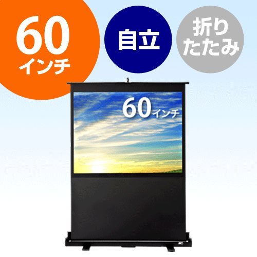 プロジェクタースクリーン プロジェクター用 自立式 60インチ 型 4:3 4対3 大画面 移動式 持ち運び 床置き 収納 4K 3D 投影可能 簡単設置 工事不要 100-PRS006｜sanwadirect｜16