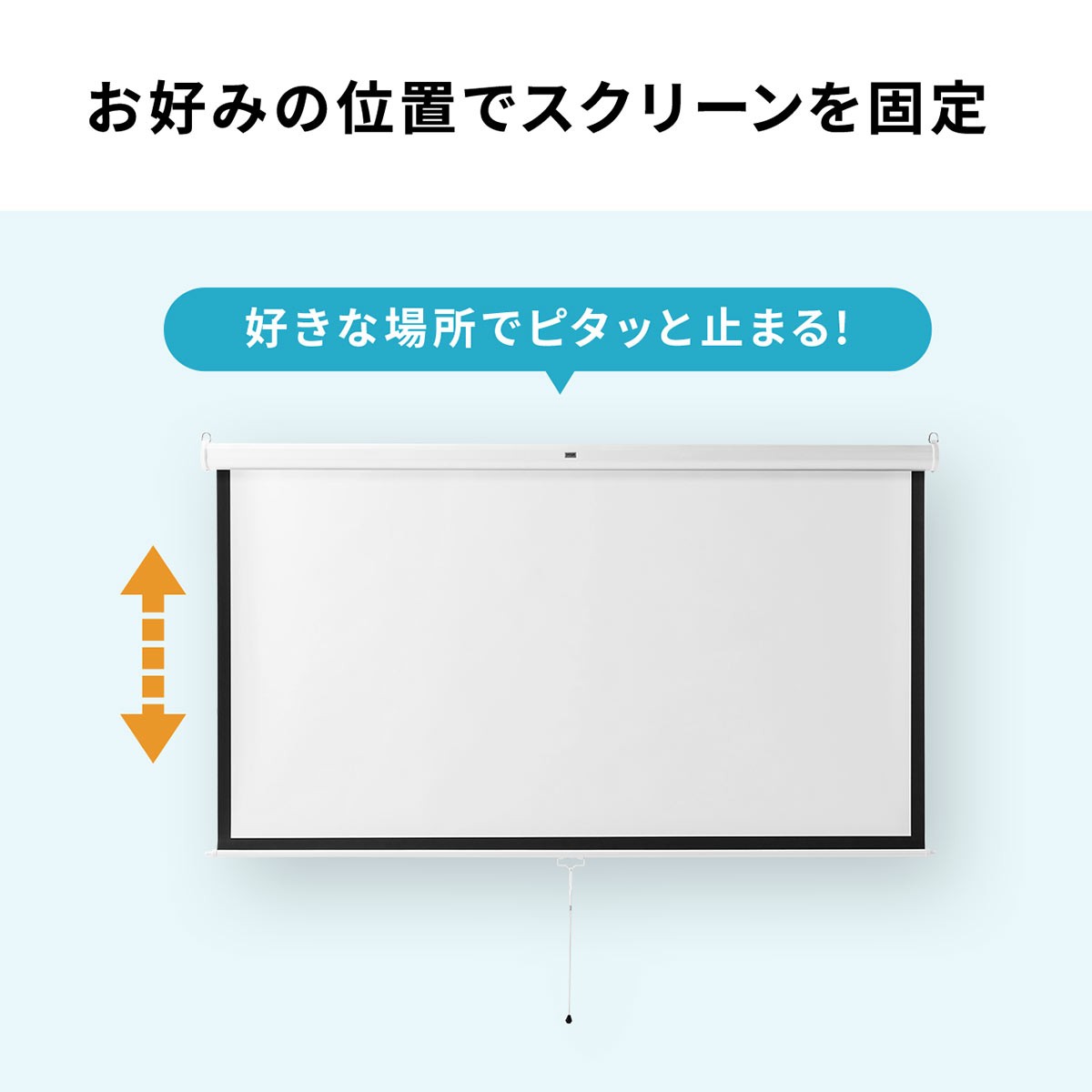 プロジェクタースクリーン 80インチ 型 吊り下げ式 天井 壁掛け