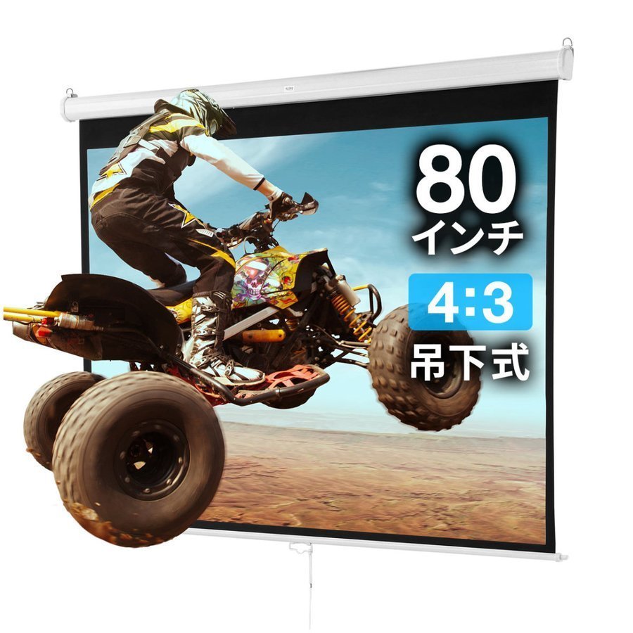 12716円 格安販売中 プロジェクタースクリーン 80インチ 型 吊り下げ式 天井 壁掛け ホームシアター スロー巻き上げ式 4:3 4対3 4K  3D ハイビジョン 投影可能