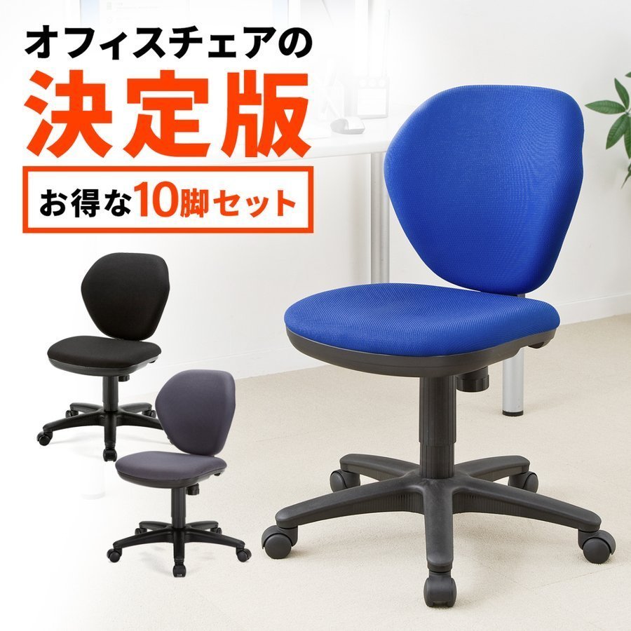 オフィスチェア パソコンチェア 事務椅子 学習 オフィスチェアー デスクチェア 椅子 チェア チェアー イス いす オフィス 10脚セット 100-SNC025-10