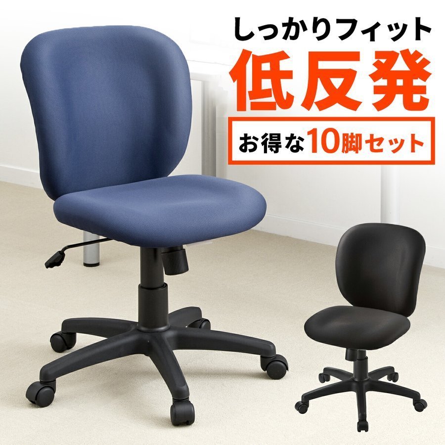 オフィスチェア パソコンチェア 事務椅子 学習椅子 オフィスチェアー デスクチェア  チェア チェアー イス いす オフィス 低反発 10脚セット 100-SNC031-10