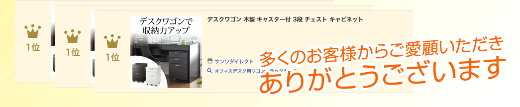 好評超歓迎 デスクワゴン ラック サイド チェスト デスクキャビネット サンワダイレクト - 通販 - PayPayモール キャビネット サイドワゴン 木製 収納 引き出し 3段 キャスター付き 特価日本製