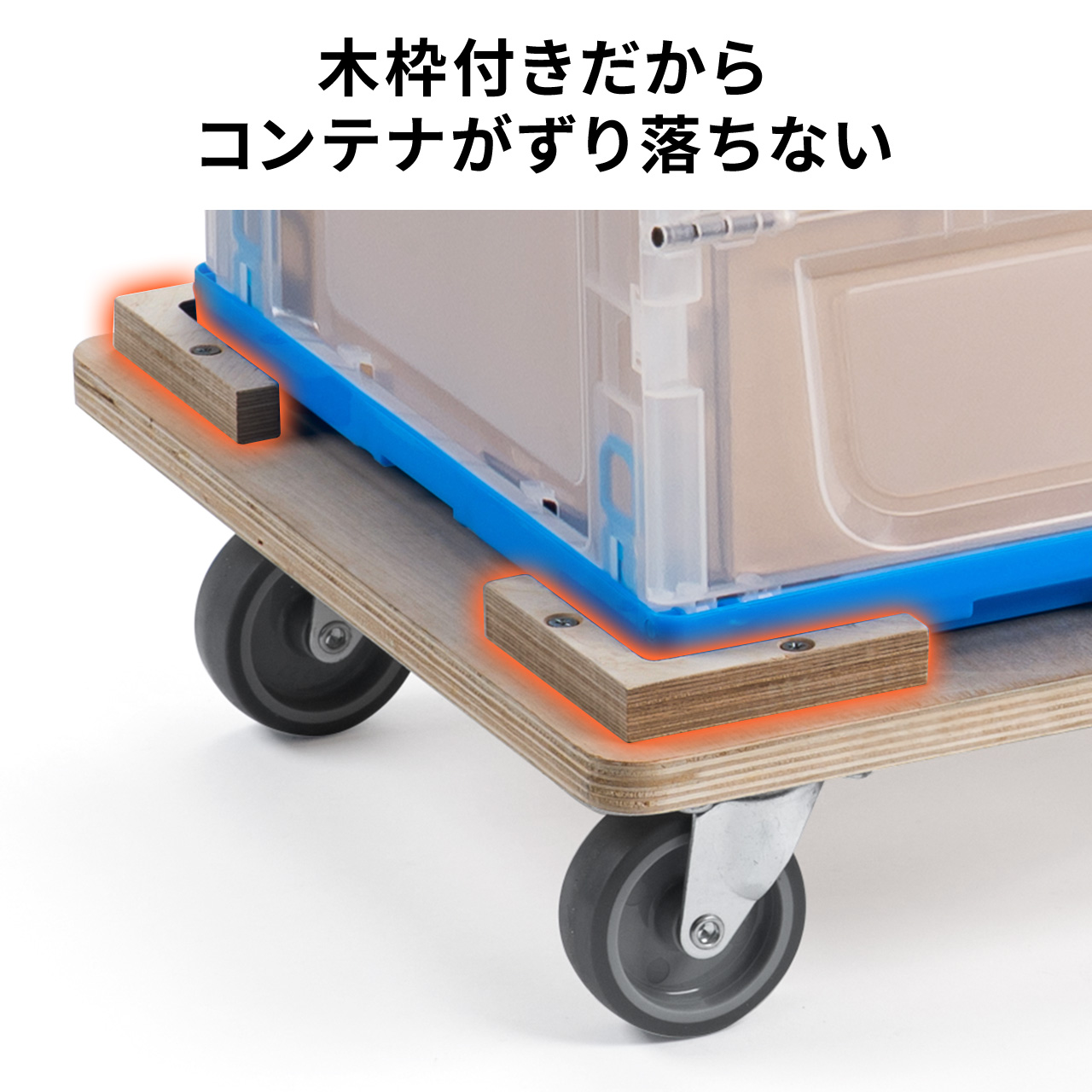 SANWA SUPPLY（サンワサプライ） 台車 木製 耐荷重200kg 645×440 75L