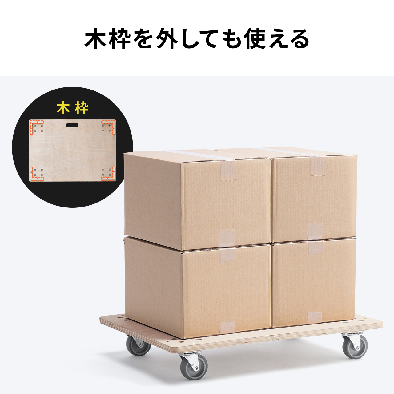 SANWA SUPPLY（サンワサプライ） 台車 木製 耐荷重200kg 645×440 75L 