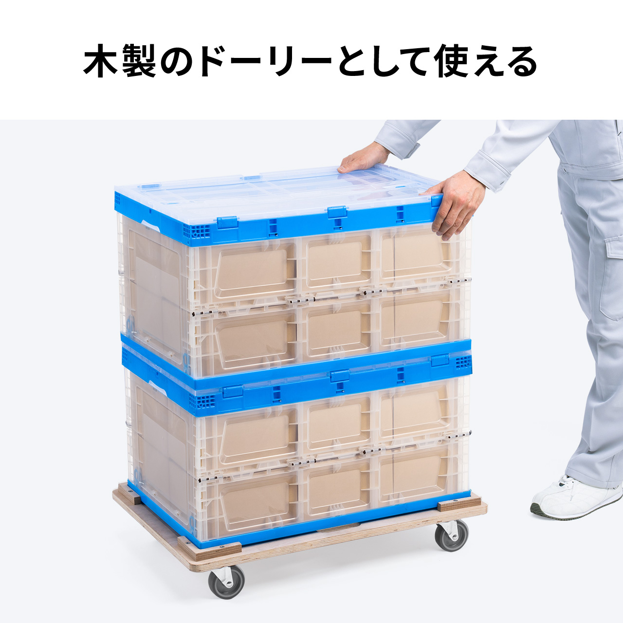 SANWA SUPPLY（サンワサプライ） 台車 木製 耐荷重200kg 645×440 75L