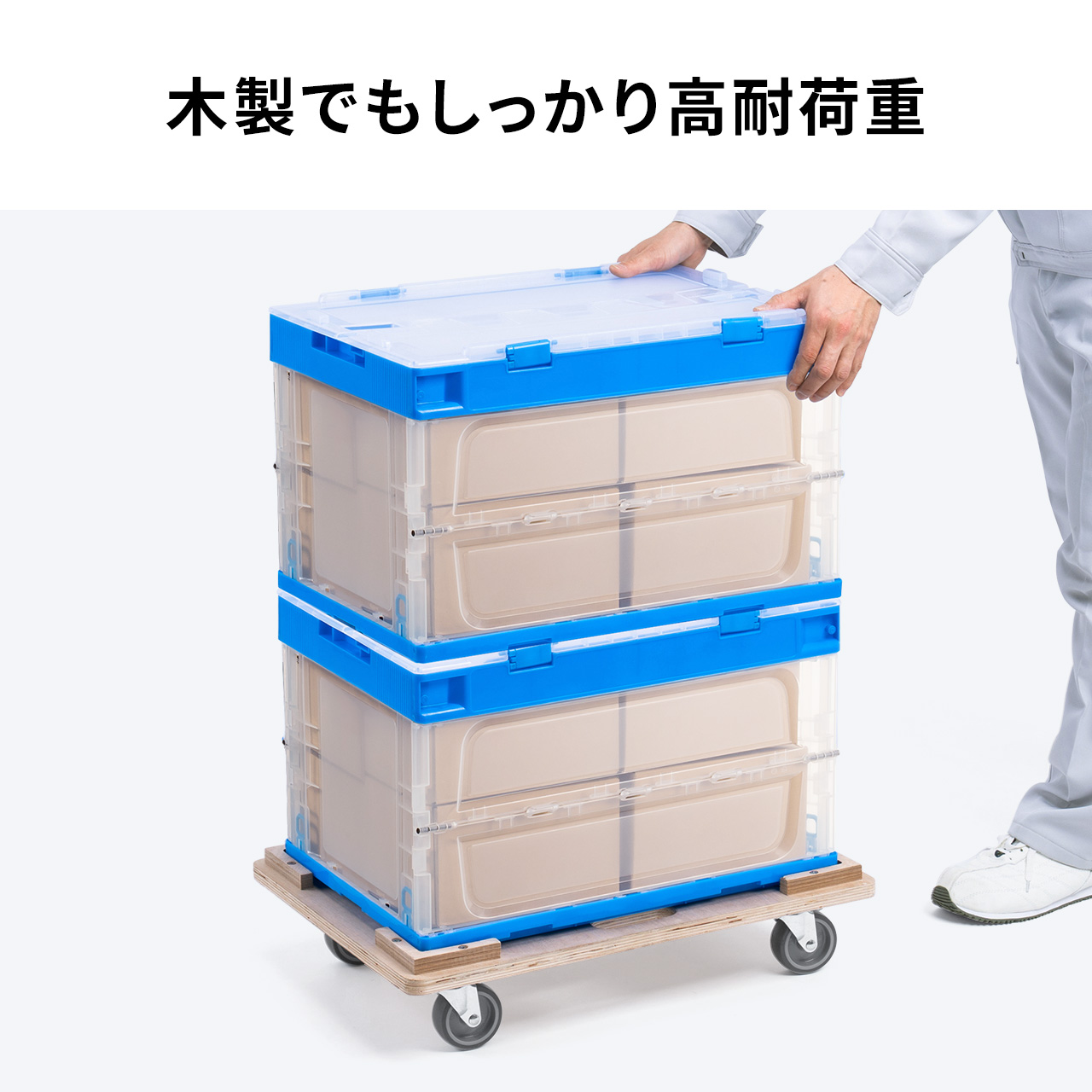 SANWA SUPPLY（サンワサプライ） 台車 木製 耐荷重200kg 530×364 50L