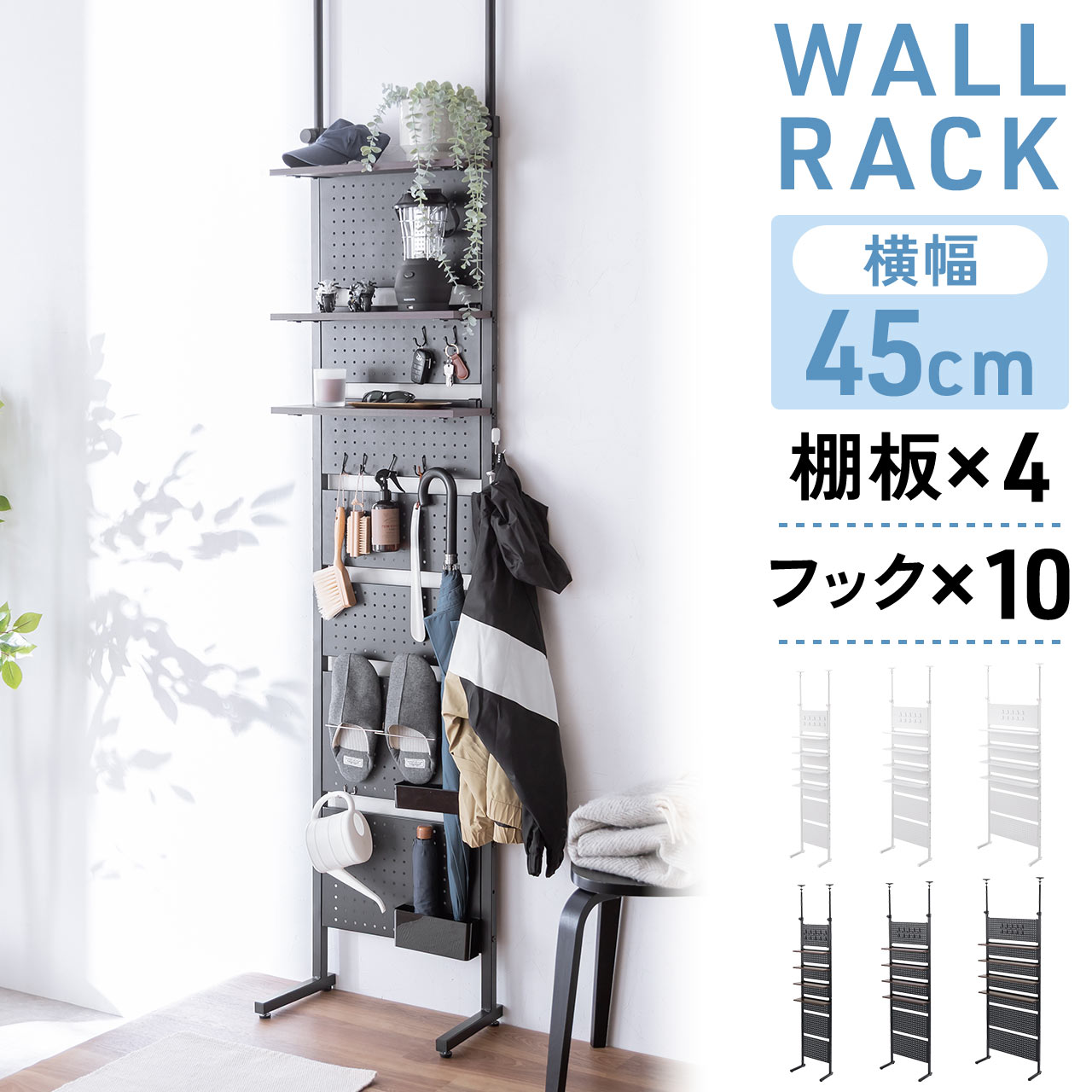 突っ張り棚 突っ張りラック 幅45cm 有孔ボード シェルフ 棚 4段 壁面収納 ウォールシェルフ 間仕切り キッチン 玄関 パントリー スリム 工事不要 100-TSF004 | SANWA SUPPLY