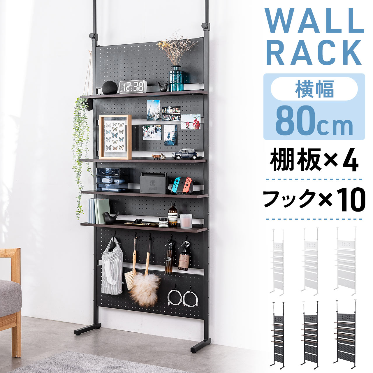 突っ張り棚 突っ張りラック 幅80cm 有孔ボード シェルフ 棚 4段 壁面収納 ウォールシェルフ 間仕切り キッチン 玄関 パントリー スリム 工事不要 100-TSF006 | SANWA SUPPLY