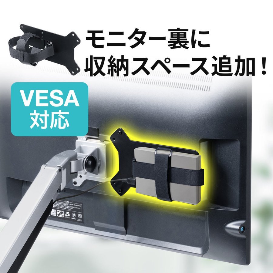 モニター裏 収納 テレビ裏収納 TV VESA取付け HDDホルダー 背面収納 Nintendo Switch設置 VESAマウント サンワダイレクト  - 通販 - PayPayモール