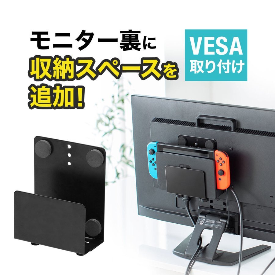 モニター裏 収納 テレビ裏収納 TV VESA取付け HDDホルダー 背面収納 Nintendo Switch設置 VESAマウント 100-VESA003｜sanwadirect