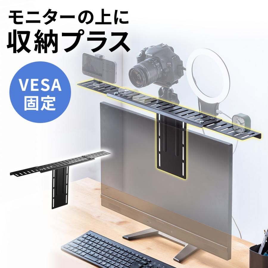 SALE／55%OFF】 モニター上 収納 台 棚 VESA固定 テレビ TV 上部 小物置き