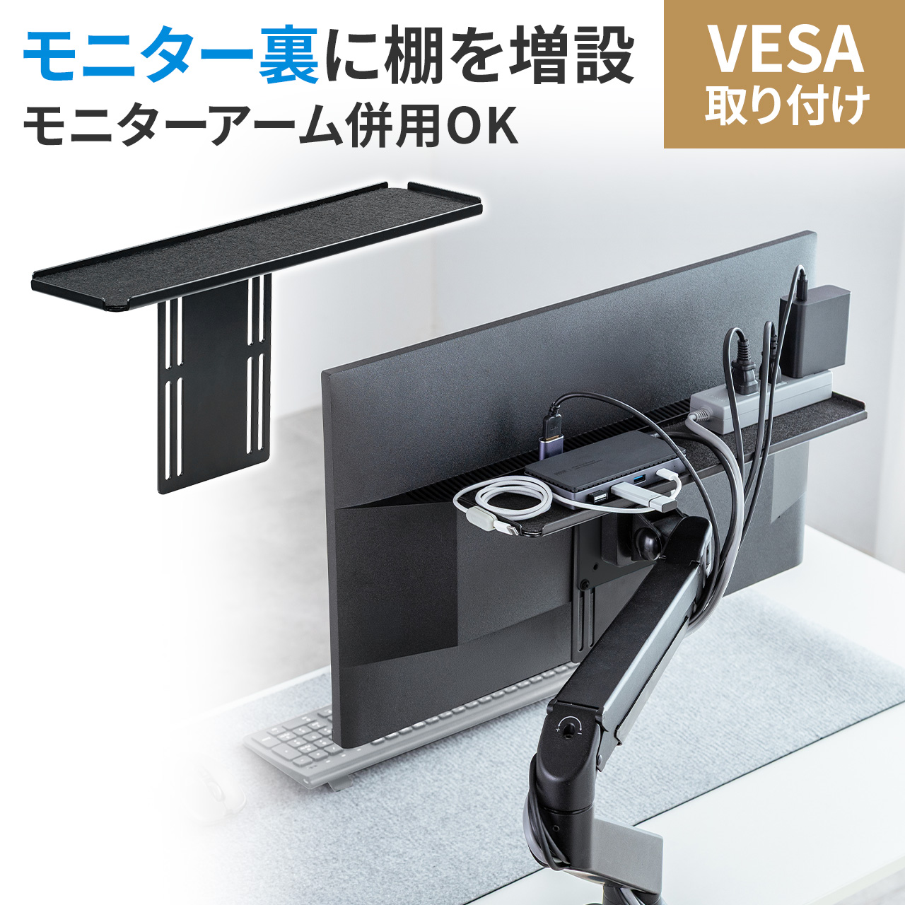SANWA SUPPLY（サンワサプライ） VESA収納ラック トレイ モニター裏