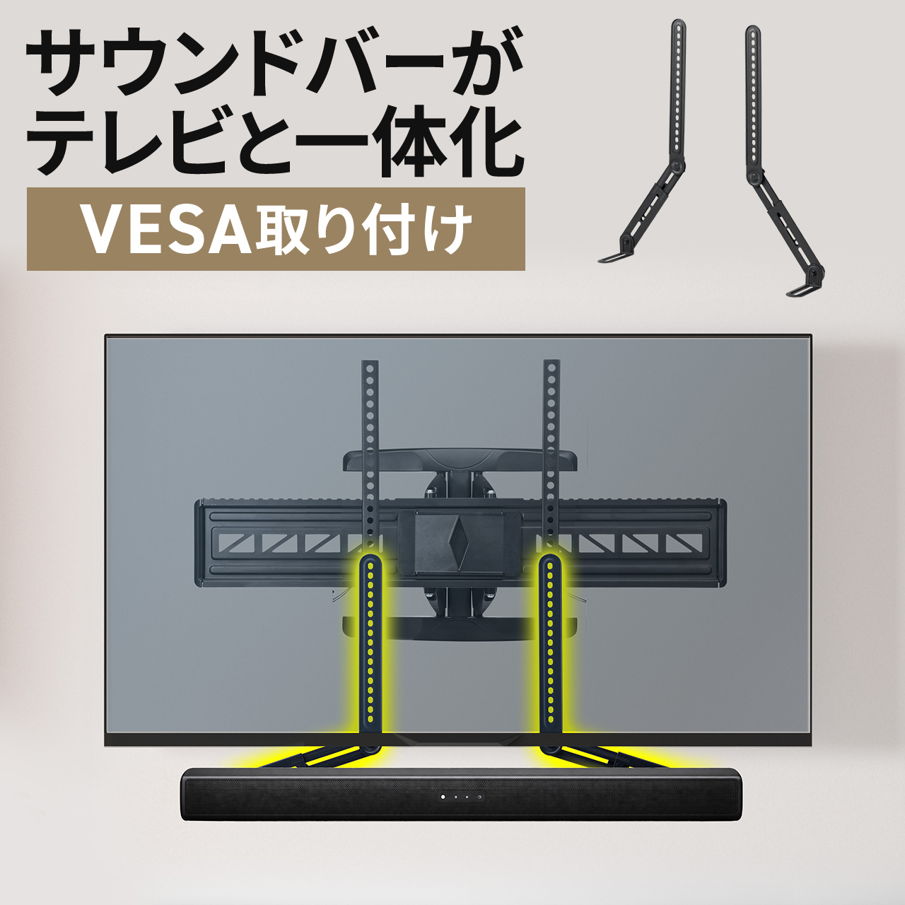 SANWA SUPPLY（サンワサプライ） サウンドバースタンド VESAマウント