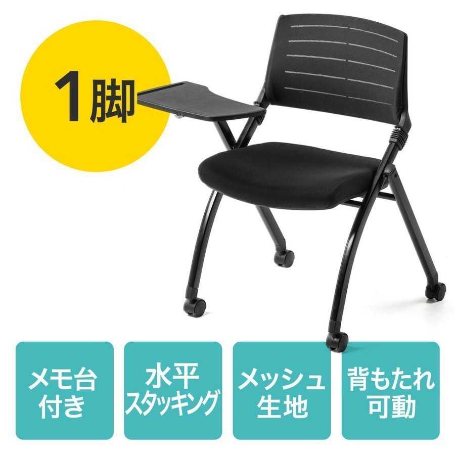 パイプ椅子 テーブル付き メモ台付き 折りたたみ椅子 会議椅子 ミーティングチェア ワークチェア キャスター付 スタッキング メッシュ 低反発 1脚 150-SNC123MA