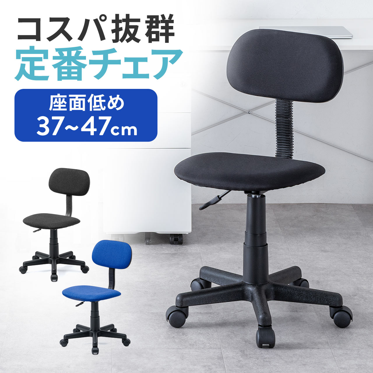 オフィスチェア パソコンチェア 学習椅子 事務椅子 ワークチェア デスクチェア 椅子 チェア コンパクト おしゃれ シンプル 布張り キャスター付き 150-SNC141