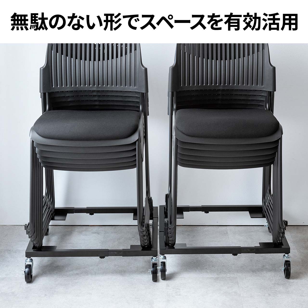SANWA SUPPLY 会議椅子用 収納台車 スタッキングチェア用 チェア