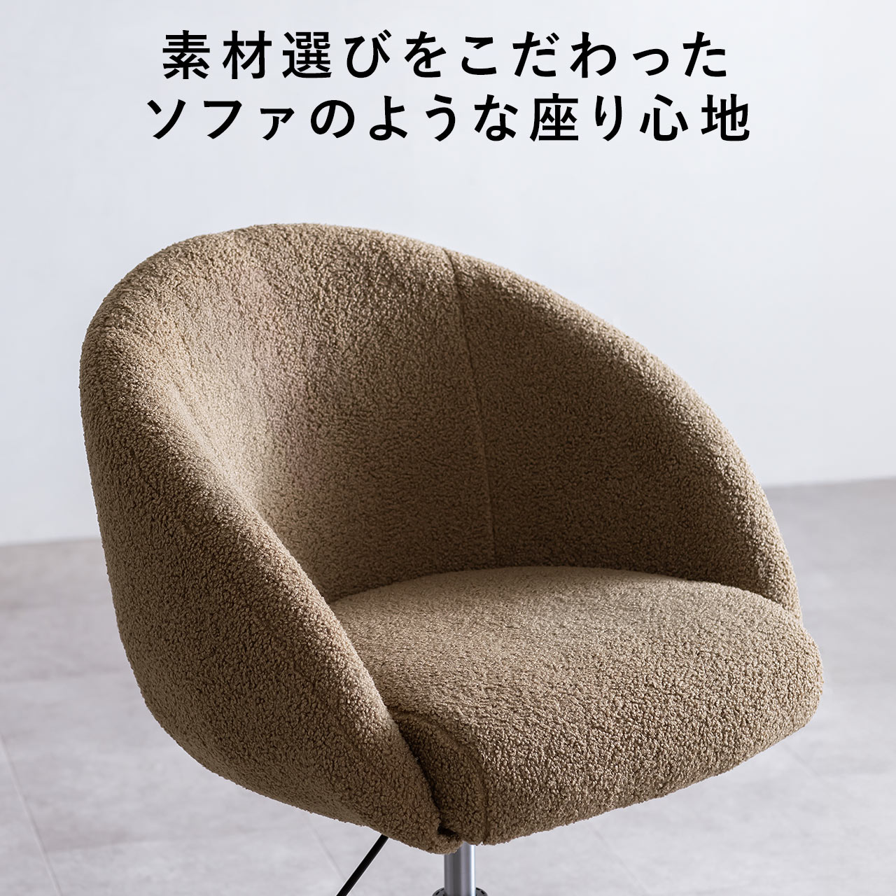 チェア デスクチェア オフィスチェア ソファチェア パソコンチェア ガス圧 上下昇降 高反発クッション 体圧分散 疲れにくい 耐荷重100kg ボア生地 150-SNCH59 | SANWA SUPPLY | 04