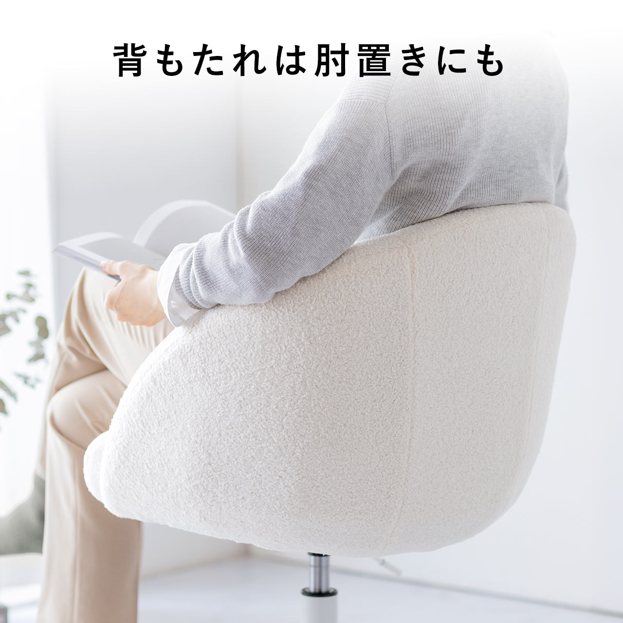 チェア デスクチェア オフィスチェア ソファチェア パソコンチェア ガス圧 上下昇降 高反発クッション 体圧分散 疲れにくい 耐荷重100kg ボア生地 150-SNCH59 | SANWA SUPPLY | 12