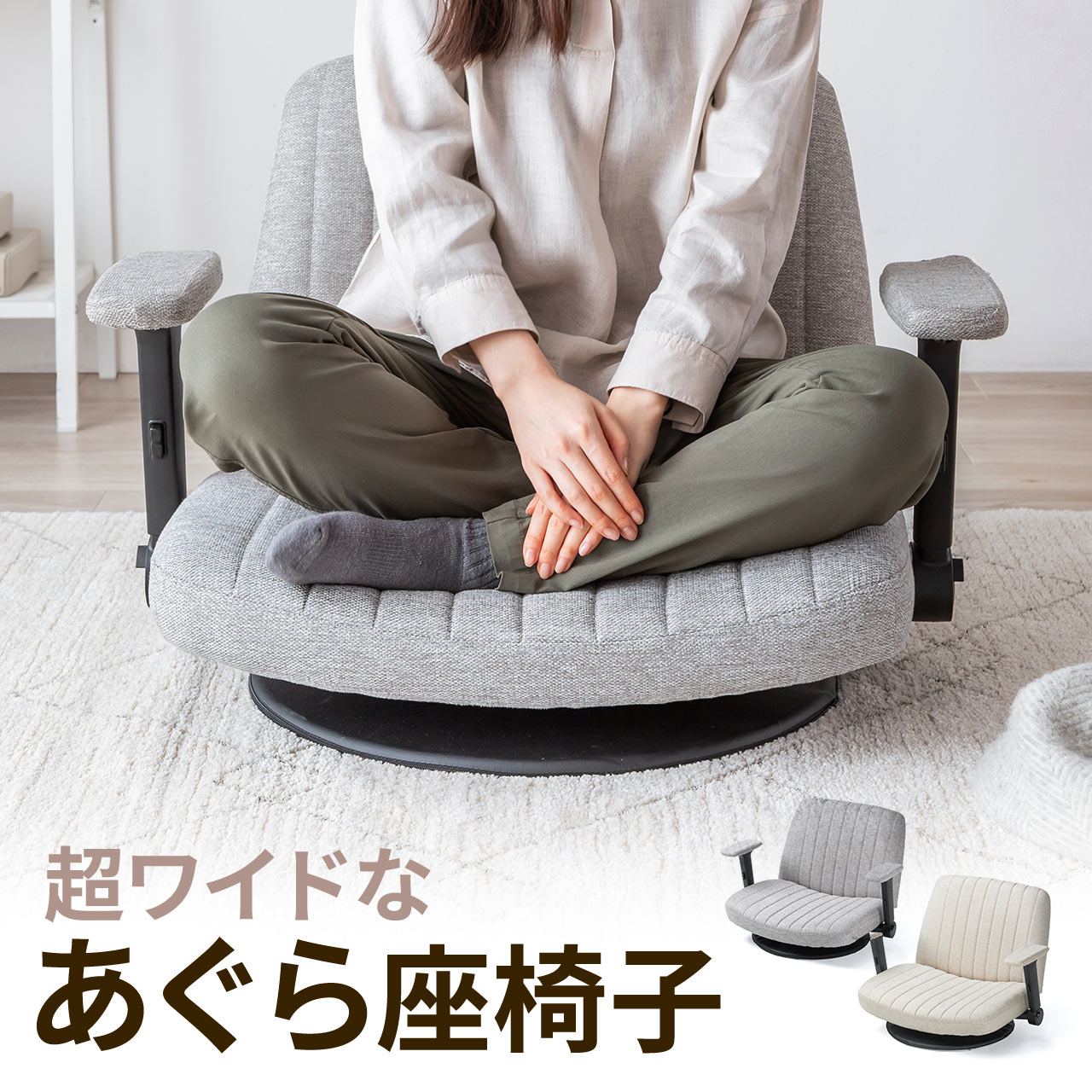 SANWA SUPPLY（サンワサプライ） 座椅子 あぐら座椅子 胡坐椅子 チェア